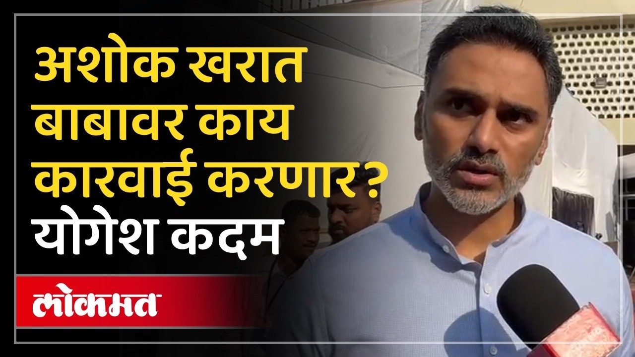 खरात बाबावर लैंगिक शोषणाचा आरोप चौकशीत काय समोर आलं? Yogesh Kadam on Ashok Kharat | AD2