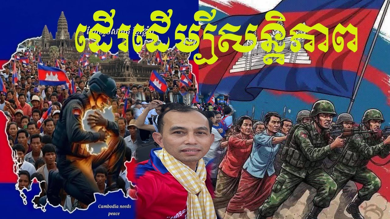 Part 5 ដើរដើម្បីសន្តិភាព