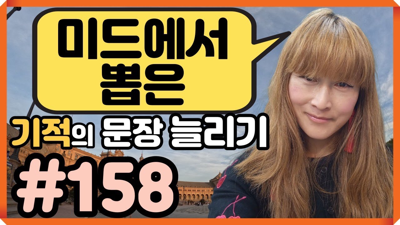 [로지스쿨]#158 생활속에 매일 100번 쓰이는 원어민표현/어순 패턴 완전 정복