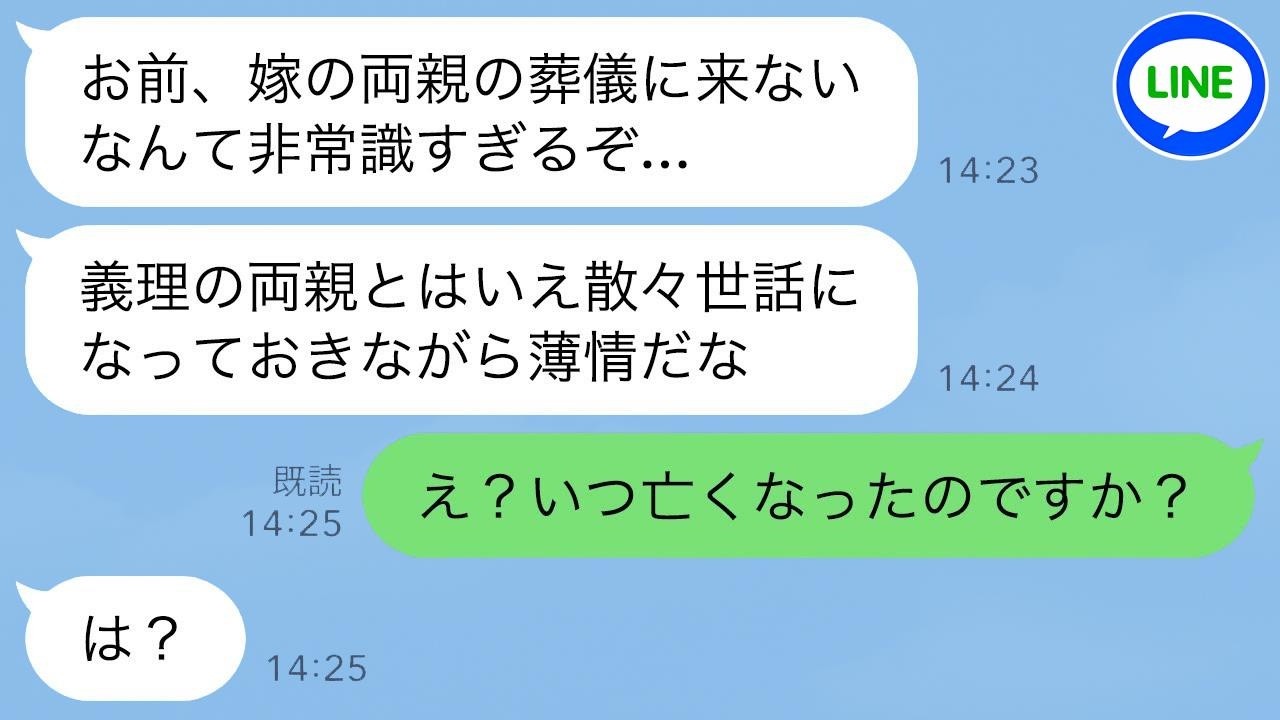 赴任先で仕事中、義兄から連絡「葬式に遅れるぞ！」俺「何の話？」→義両親の死を知らされていなかったと告げた瞬間、空気が一変。