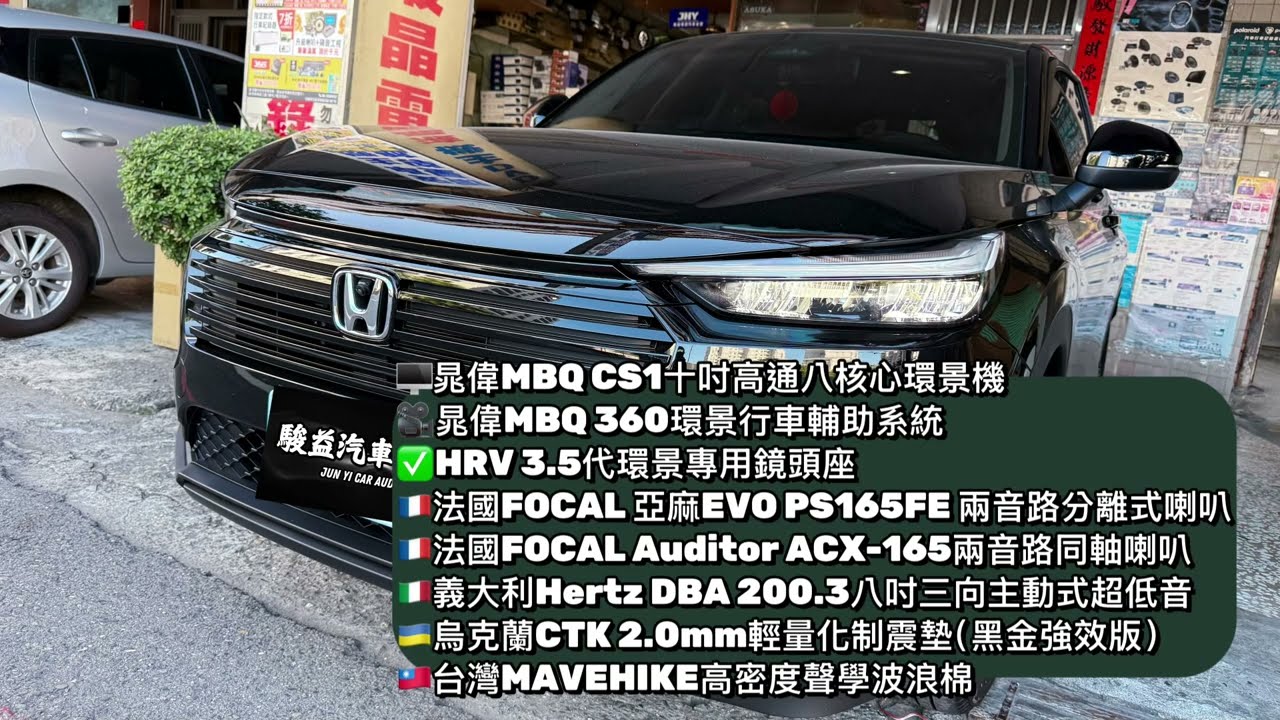 【駿益汽車音響】Honda HR-V 3.5代新車落地改