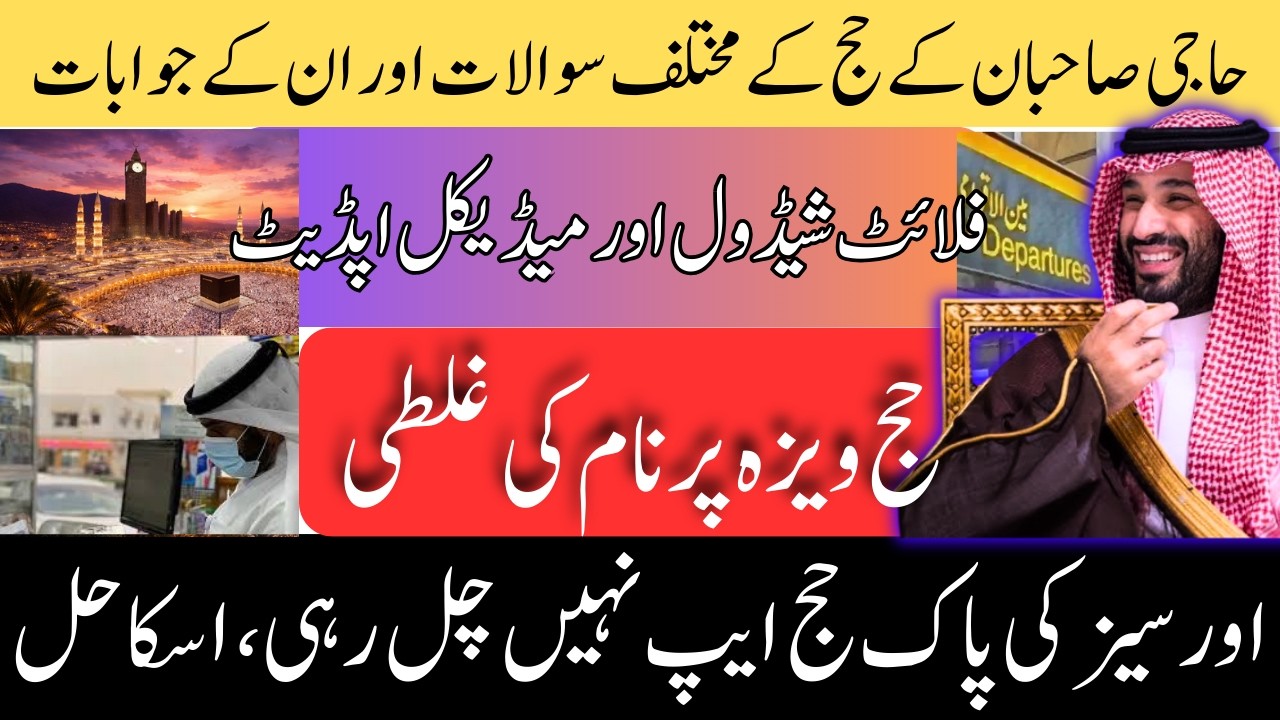 Hajj Latest Update Today || Hajj Visa Issues, Flights & Reports 2026 || Travel With Us
