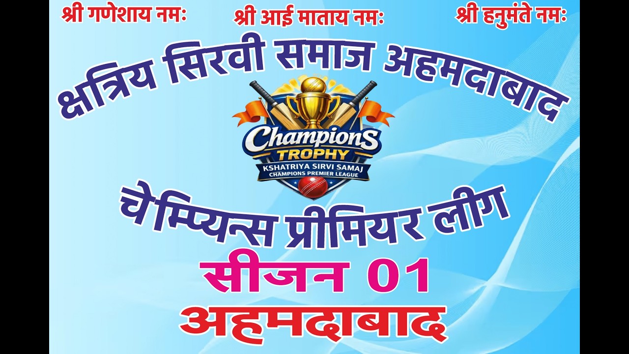 KSHATRIYA SIRVI SAMAJ CHAMPIONS PREMIER LEAGUE || SEASON - 1 || FINAL DAY