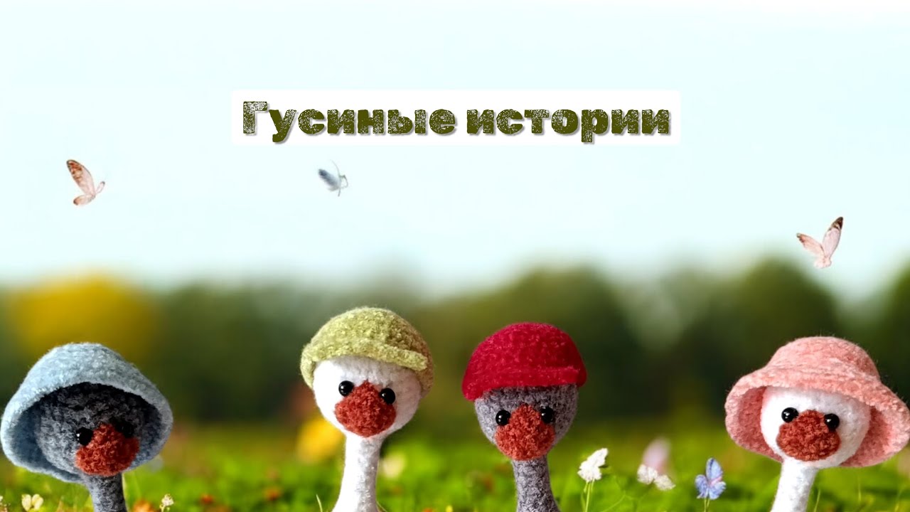 Неделя птиц |Амигуруми | Вязаные игрушки крючком 