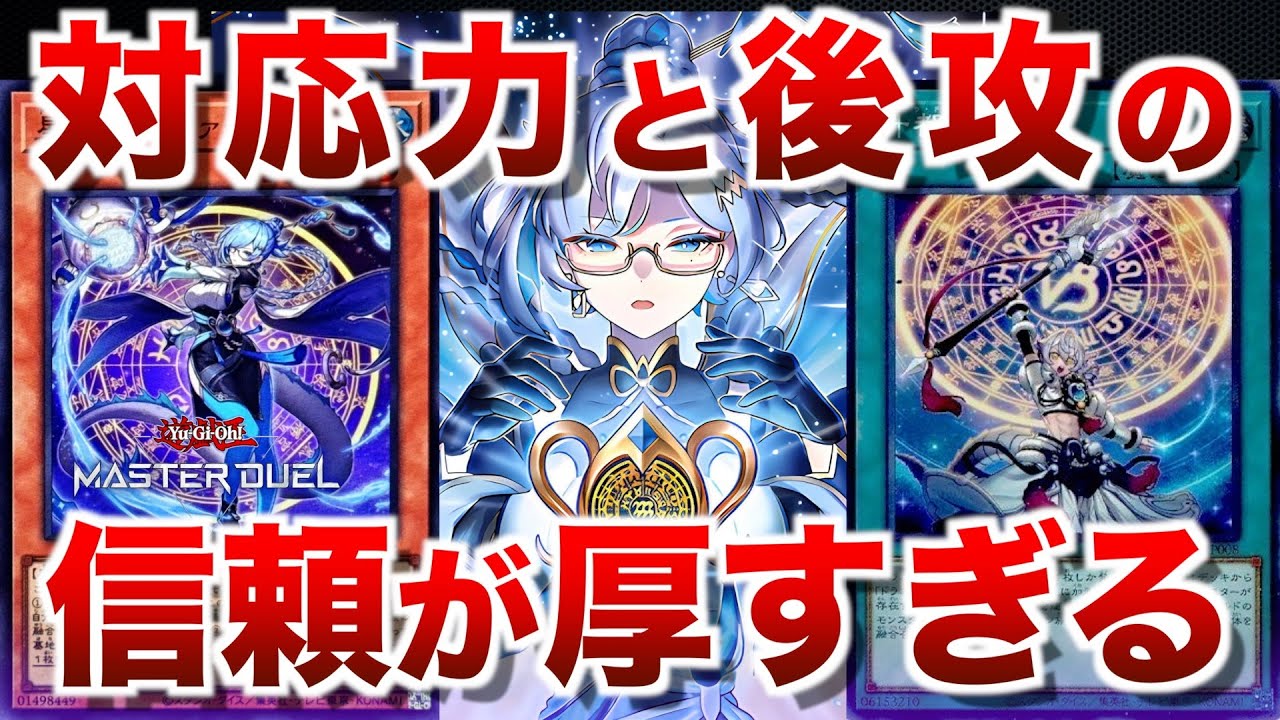 【ドラゴンテイル】後手から強いカード盛れるし除去力にも恵まれたドラテへの信頼が止まらない【#遊戯王マスターデュエル】