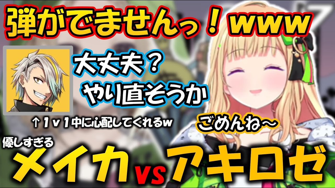 【VCRGTA 9日目】メイカと1v1するアキロゼとチンチロで逆に持ってるアキロゼ【アキローゼンタール/八雲べに/歌衣メイカ/sasatikk/】