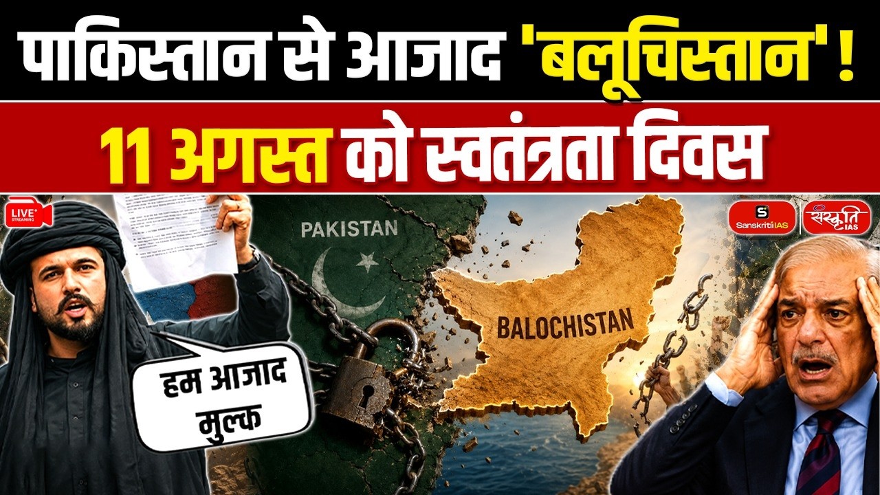 Balochistan Declares 'Independence Day' on August 11 | What Does International Law Say?