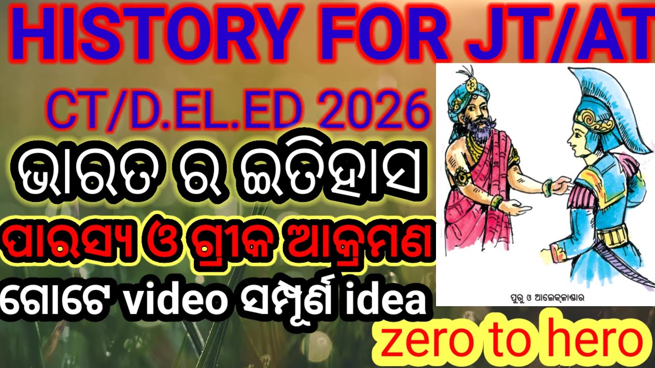 ଭାରତରେ ପାରସିକ ଓ ଗ୍ରୀକ ଆକ୍ରମଣ | Ancient India History in Odia# JT CT # RI# FOREST GUARD # FORESTER 