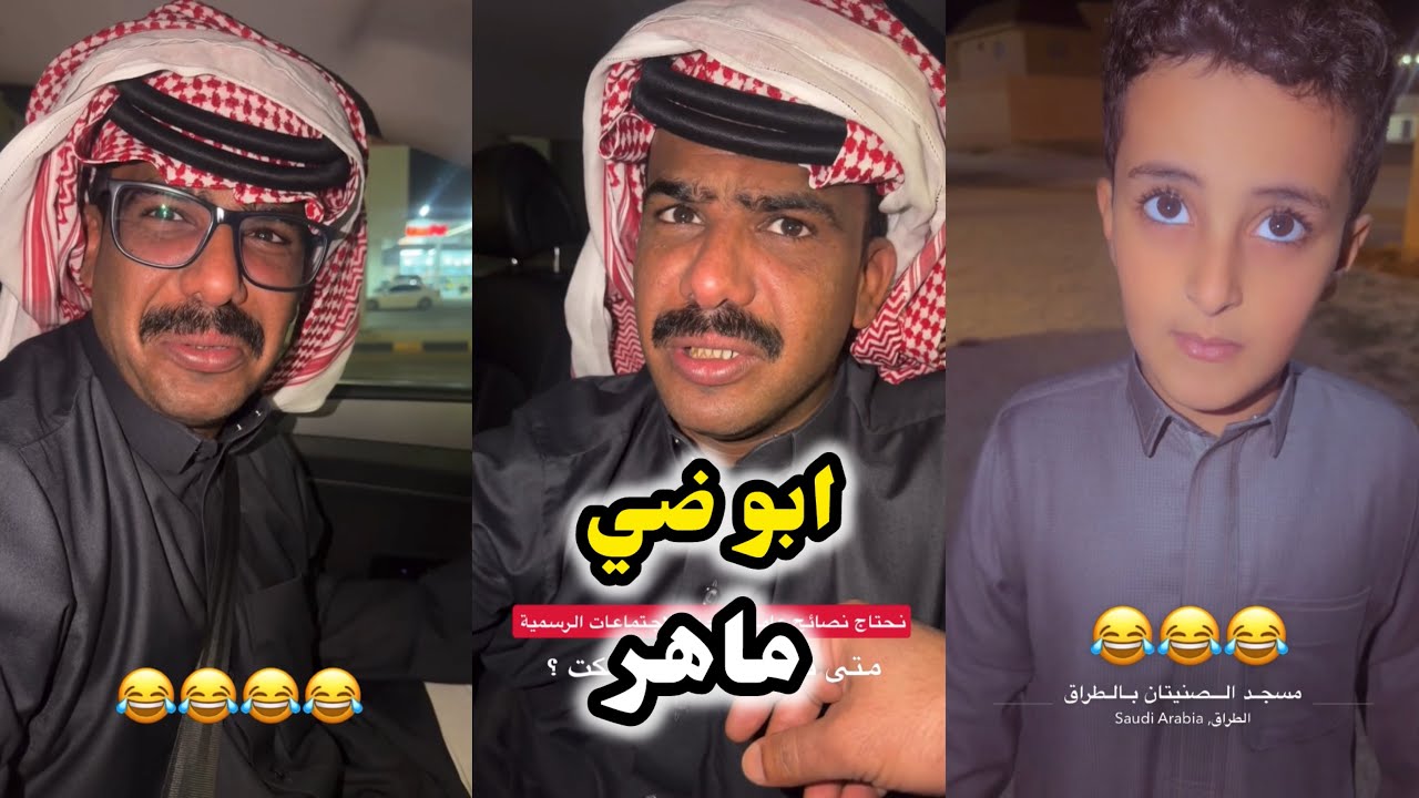 ابو يزيد وابو يارا - ابو ضي😂😂 & ماهر