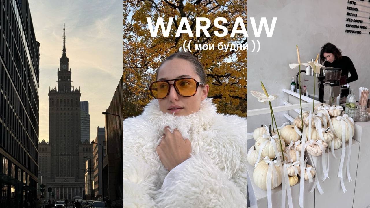 Мои будни в Варшаве: исследуем новые кофейни и заведения, обзор H&M, распаковка PR-box
