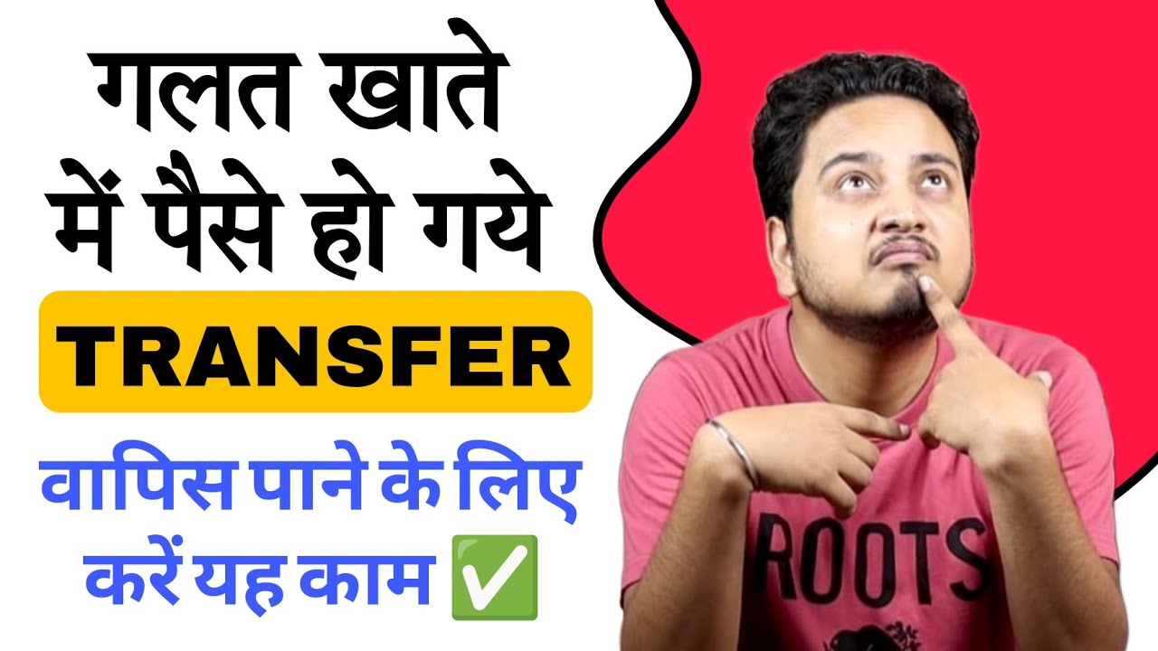Wrong UPI Transaction Money Wapis kaise ayenge 😰 | Wrong UPI Payment Solution