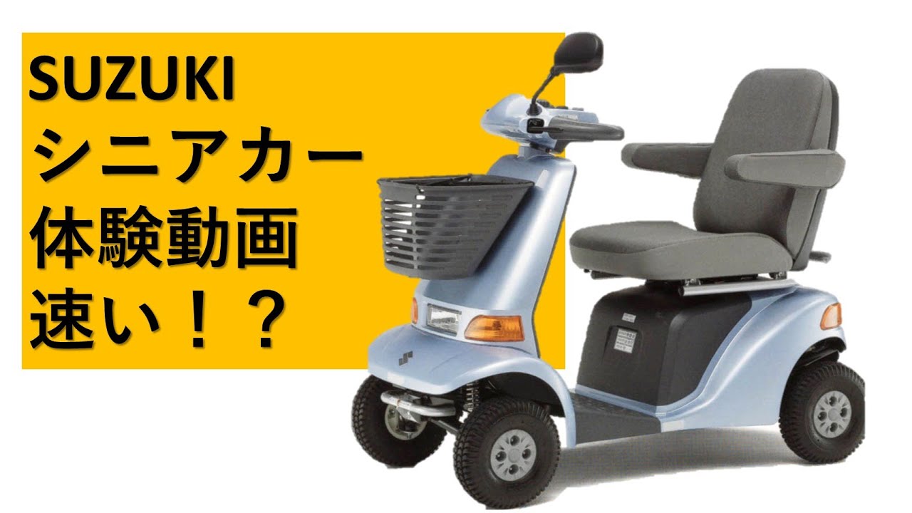 SUZUKI  シニアカー 運転してみた！　速いじゃん！