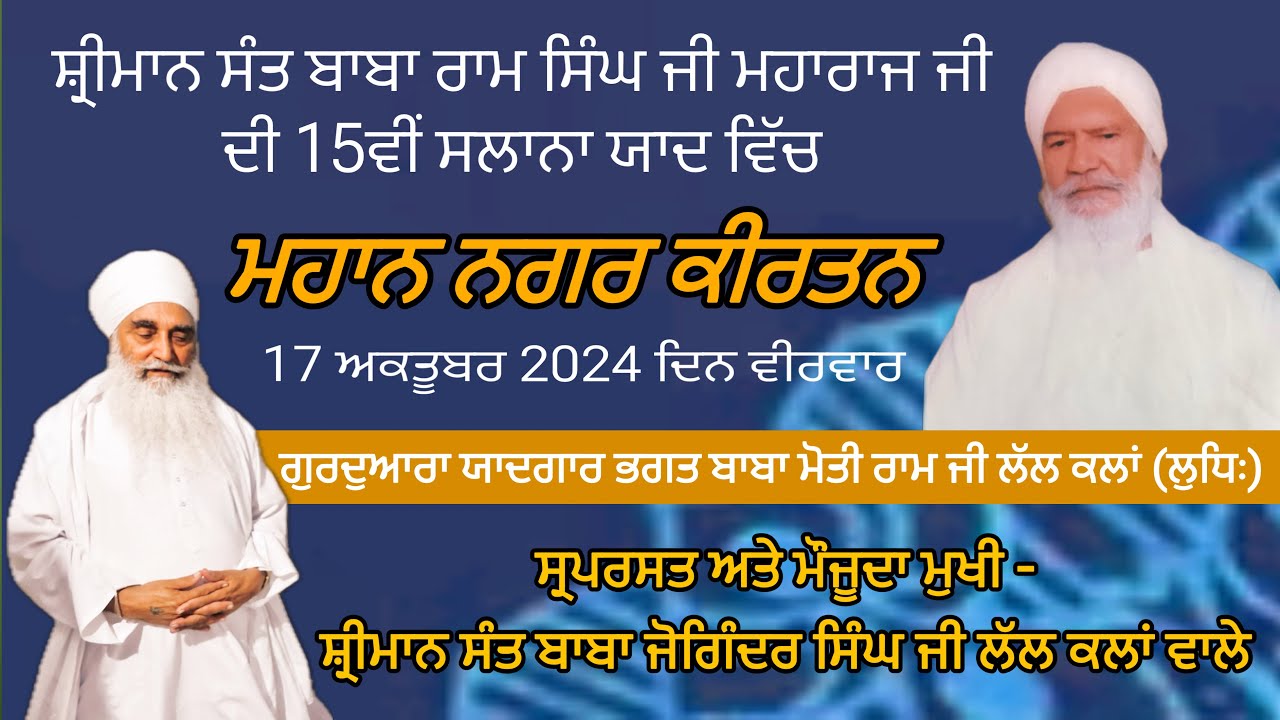 Nagar Kirtan 2024 Barsi Sant Baba Ram Singh JI Lall Kalan Wale