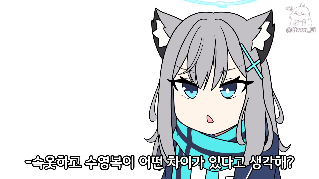 [블루 아카이브] 시로코야 그게 무슨 소리니?