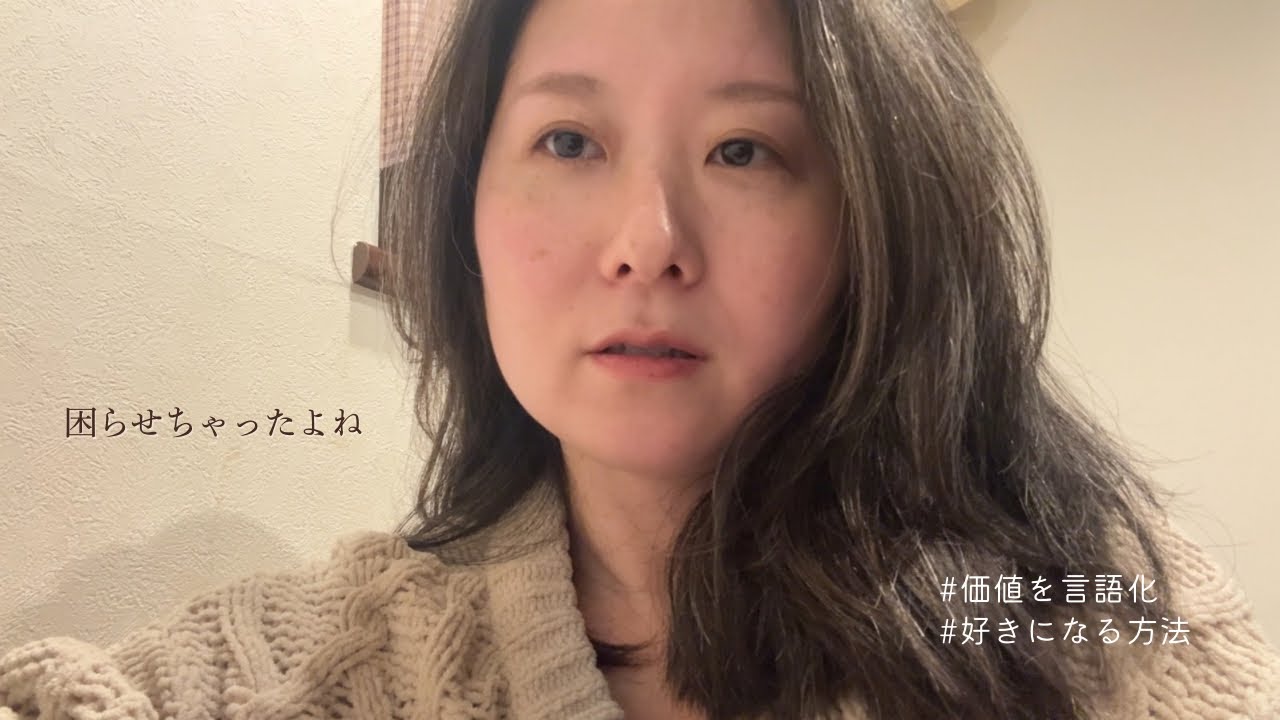 自分を好きでもないのに価値価値言われたら困るよね。