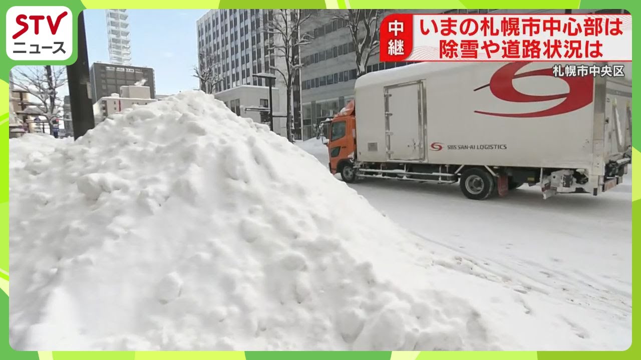 【中継】道路脇には高い雪山　札幌ー小樽間の高速バス運休　HPはアクセス集中　札幌・中央区
