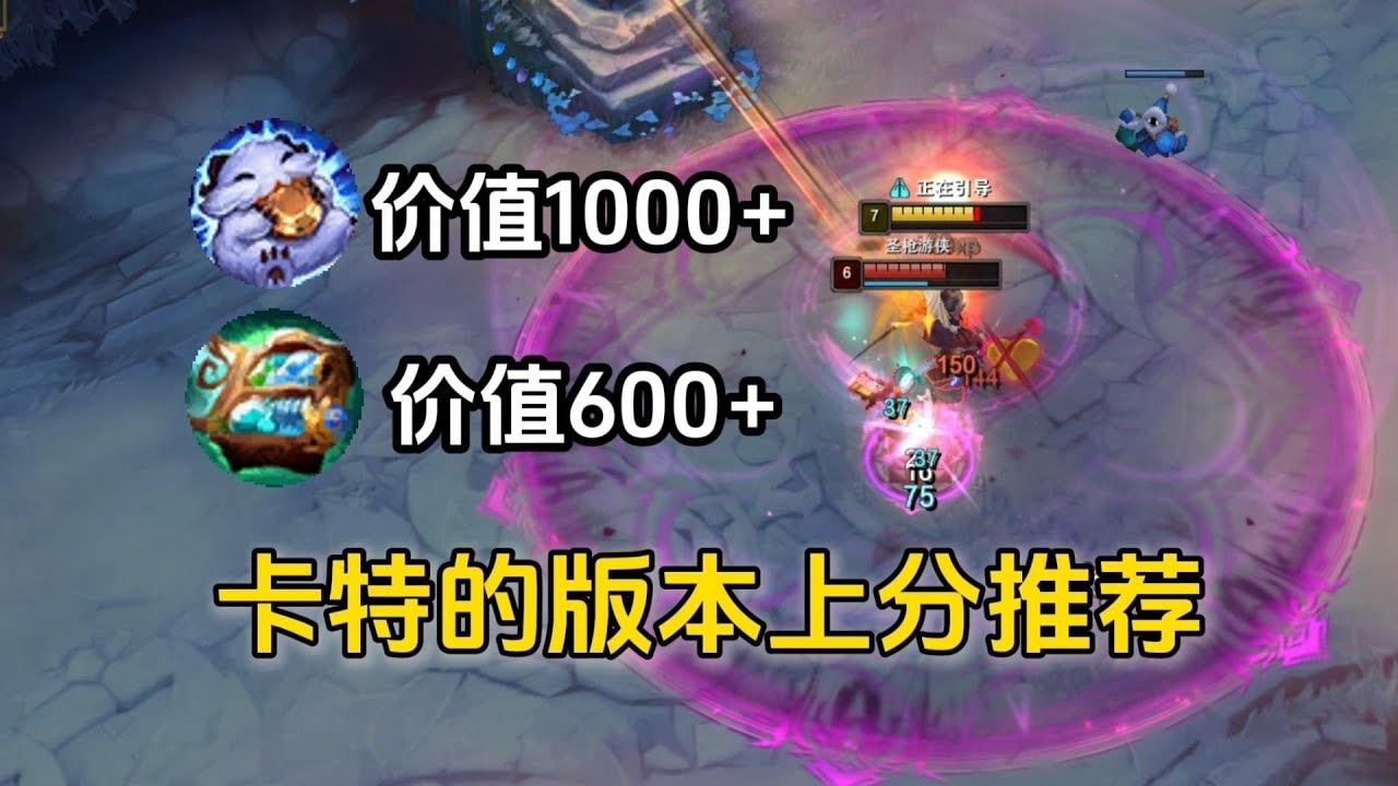 【卡特】版本最强天賦搭配，爲什麽兌現+三倍藥水完美契合卡特？