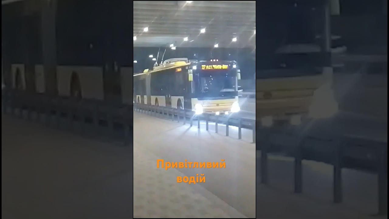 привітливий водій тролейбуса Київпастранс