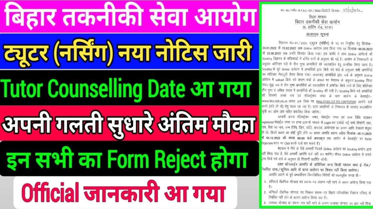 BTSC Tutor Result/BTSC Tutor Counselling date/BTSC Tutor nursing latest news/BTSC Tutor Cut off