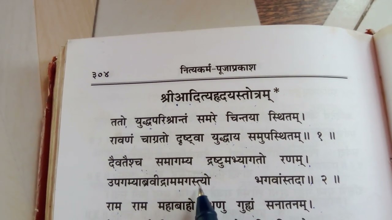 🙏🚩🥀श्रीआदित्य हृदय स्तोत्रम् पाठ भाग 1
