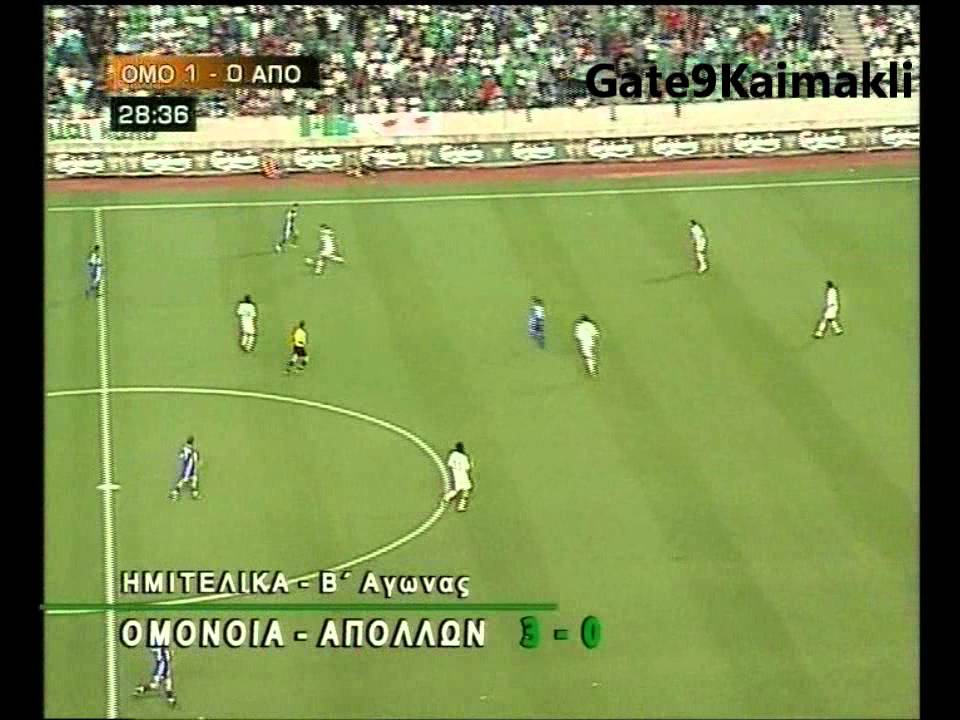 Poreia pros ton Teliko Kypellou 2005 - Imitelika B' (OMONOIA-Apollon 3-0)