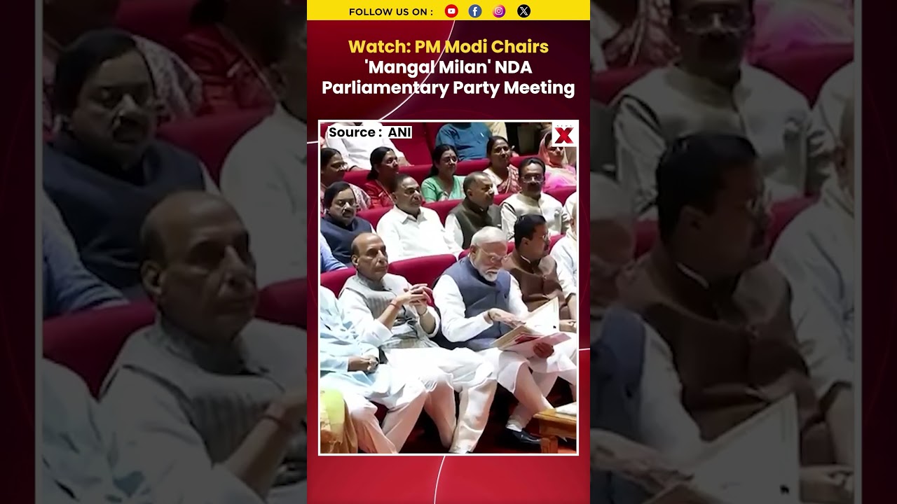 #mustwatch | PM Modi Chairs Key 'Mangal Milan' NDA Parliamentary Party Meeting #shorts #pmmmodi