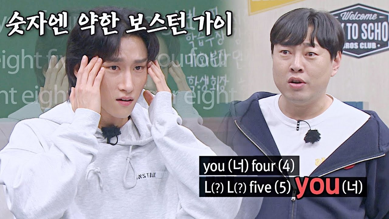 두뇌 풀가동! 영어는 잘해도 숫자에 약한 아이엠💦 | 아는 형님 377회 | JTBC 230401 방송