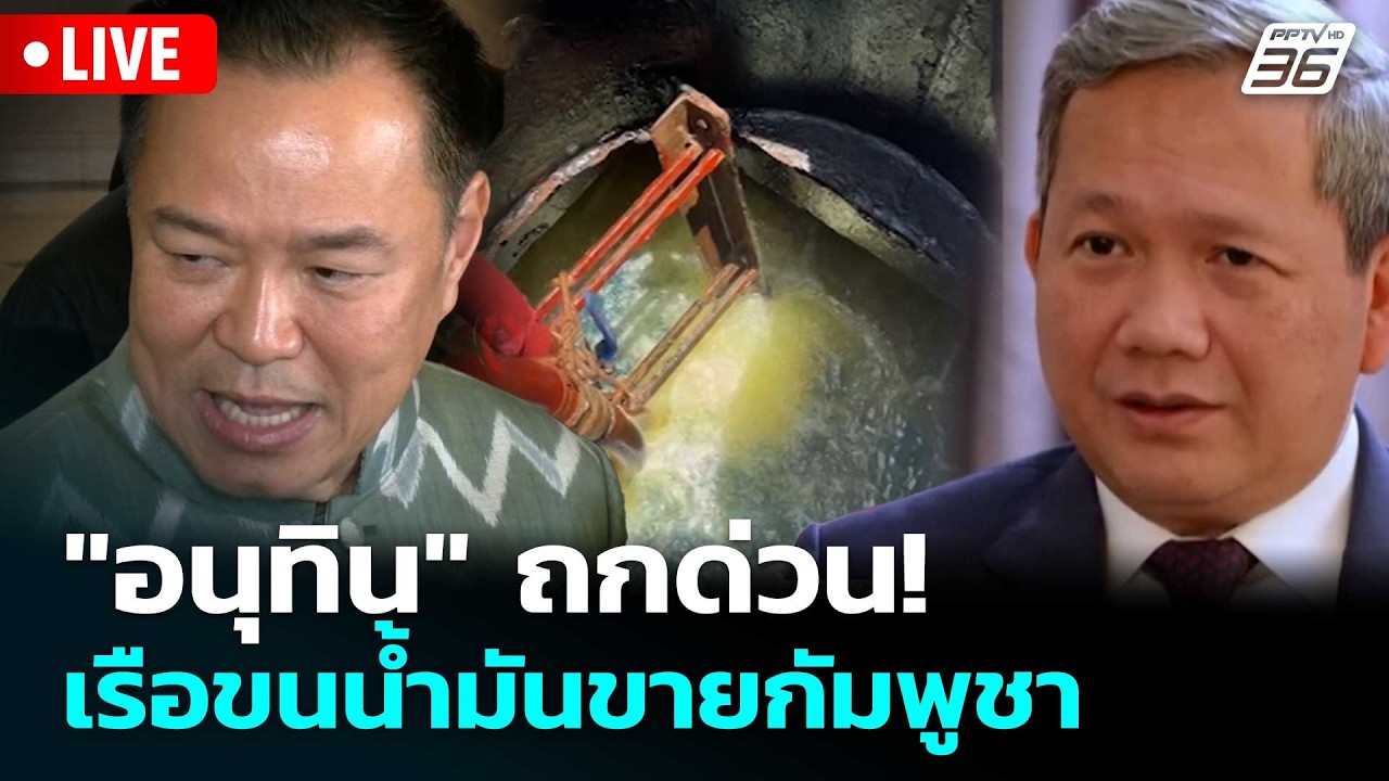🔴 Live เที่ยงทันข่าว |