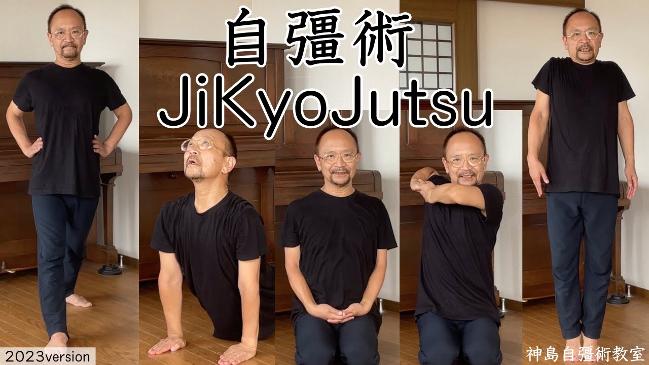 自彊術 JiKyoJutsu：The All Movements performed by Kanda 2023version