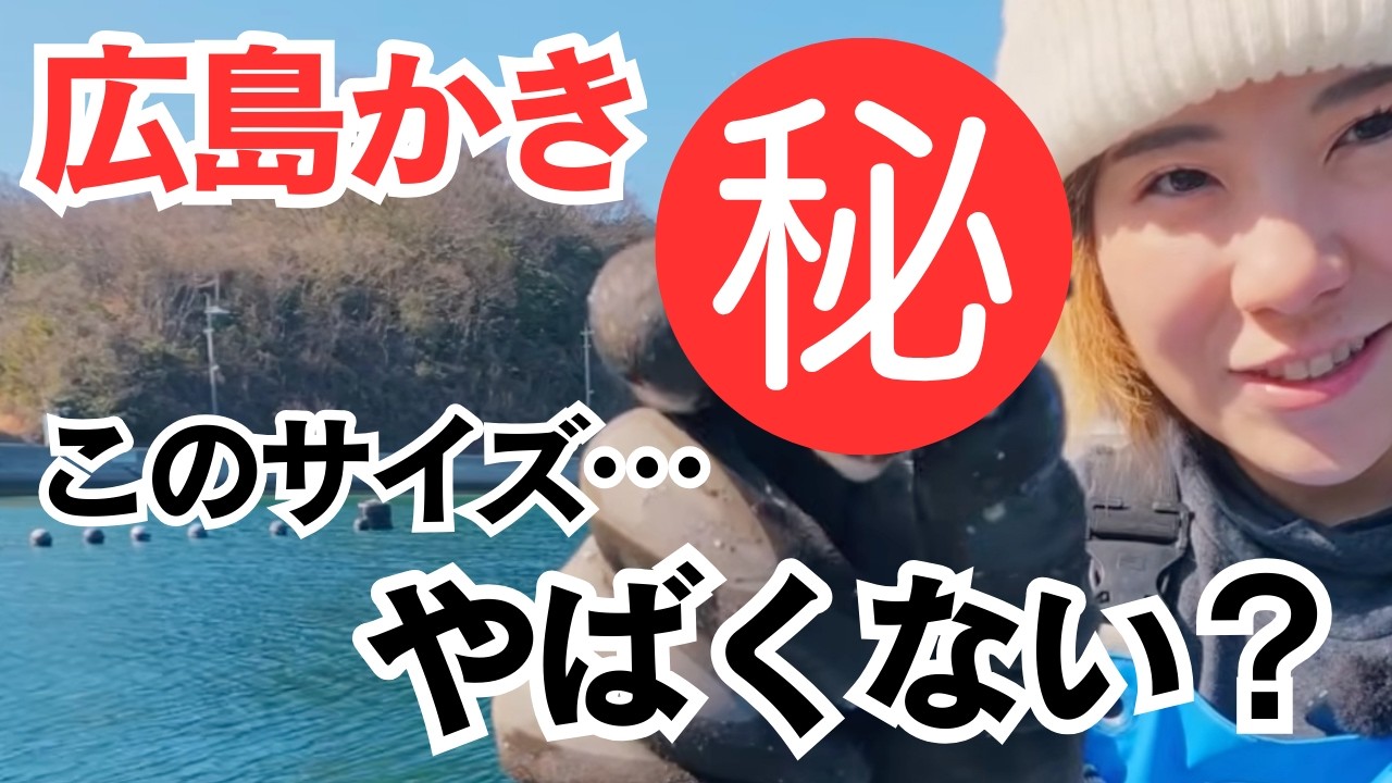 【広島かき】江田島の牡蠣がやばすぎた