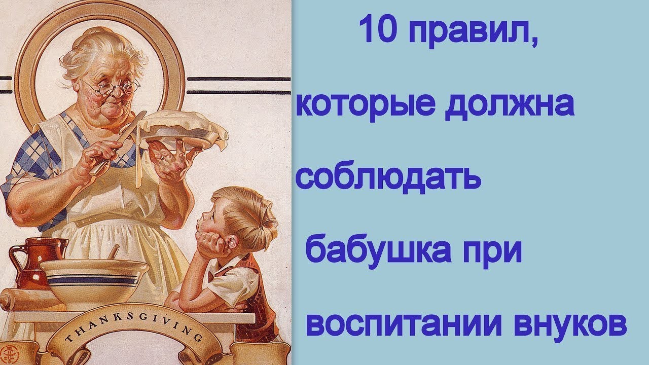 10 правил, которые должна соблюдать бабушка при воспитании внуков