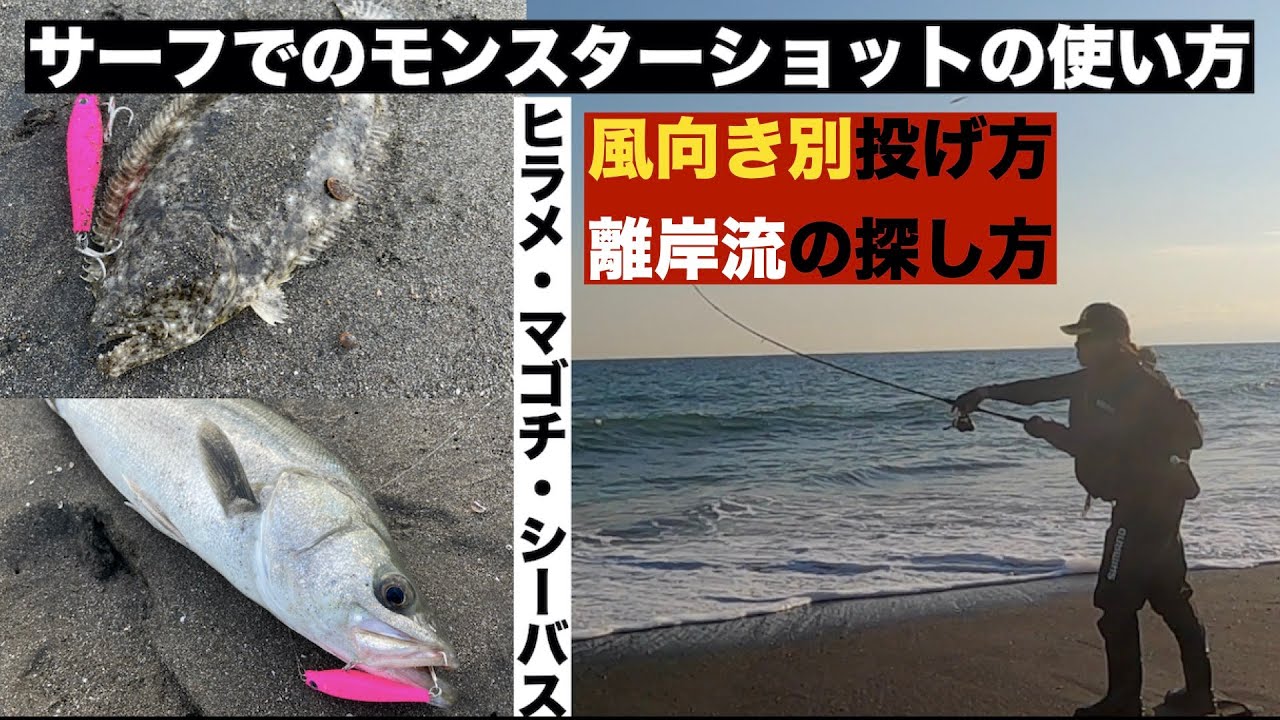 サーフでの #モンスターショット の使い方