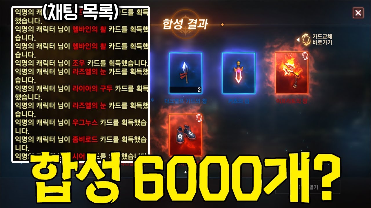 [리니지M] 합성 거의 6000개가 모였다? 진짜 레전드 한번 보여주나요?