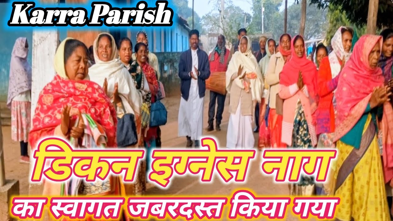 ✝️🕊️✝️Dican Eganesh Nag का karra Parish में// जबरदस्त Wellcome // Karra Parish//  #karraofficial 