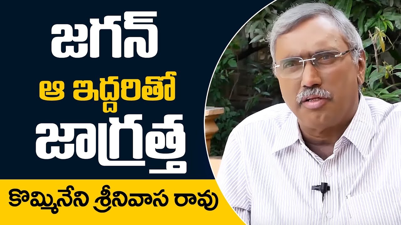Kommineni Srinivasa Rao about Chandrababu Comments on YS Jagan 100 days Governance | Sumantv