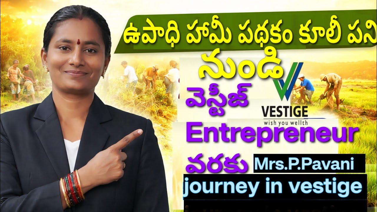 ఉపాధిహామీ పథకం కూలీ పని నుండి వెస్టీజ్ Entrepreneur వరకు Mrs.P. Pavani journey in vestige #P. Pavani