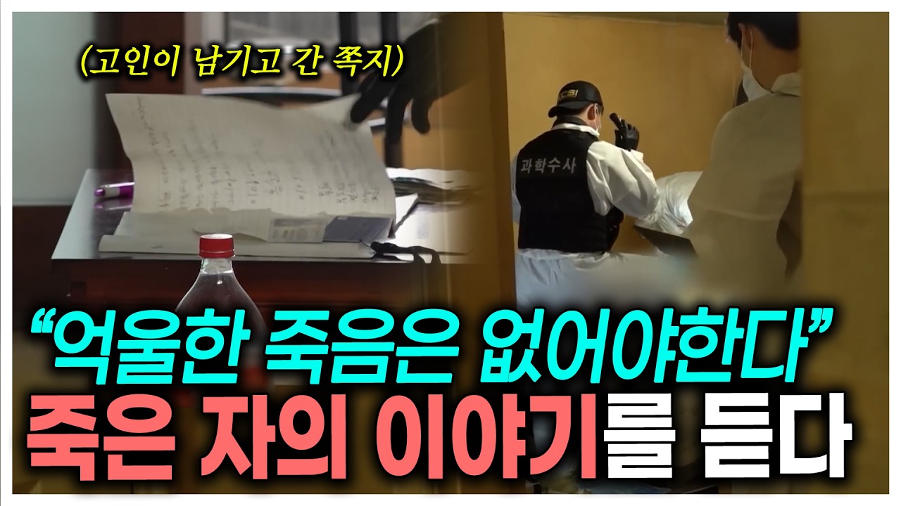[다큐3일] 작은 단서라도 놓쳐서는 안된다! 진실을 추적하는 과학수사대원들 72시간 | KBS 211024 방송