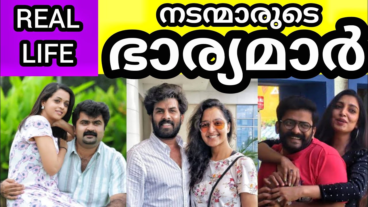 🤯😍നിങ്ങൾ ഇതുവരെ കാണാത്ത നടന്മാരുടെ ഭാര്യമാർ 🤯🙆😲 REAL SPOUSE OF MALLU ACTORS #viral #malayalamvideo