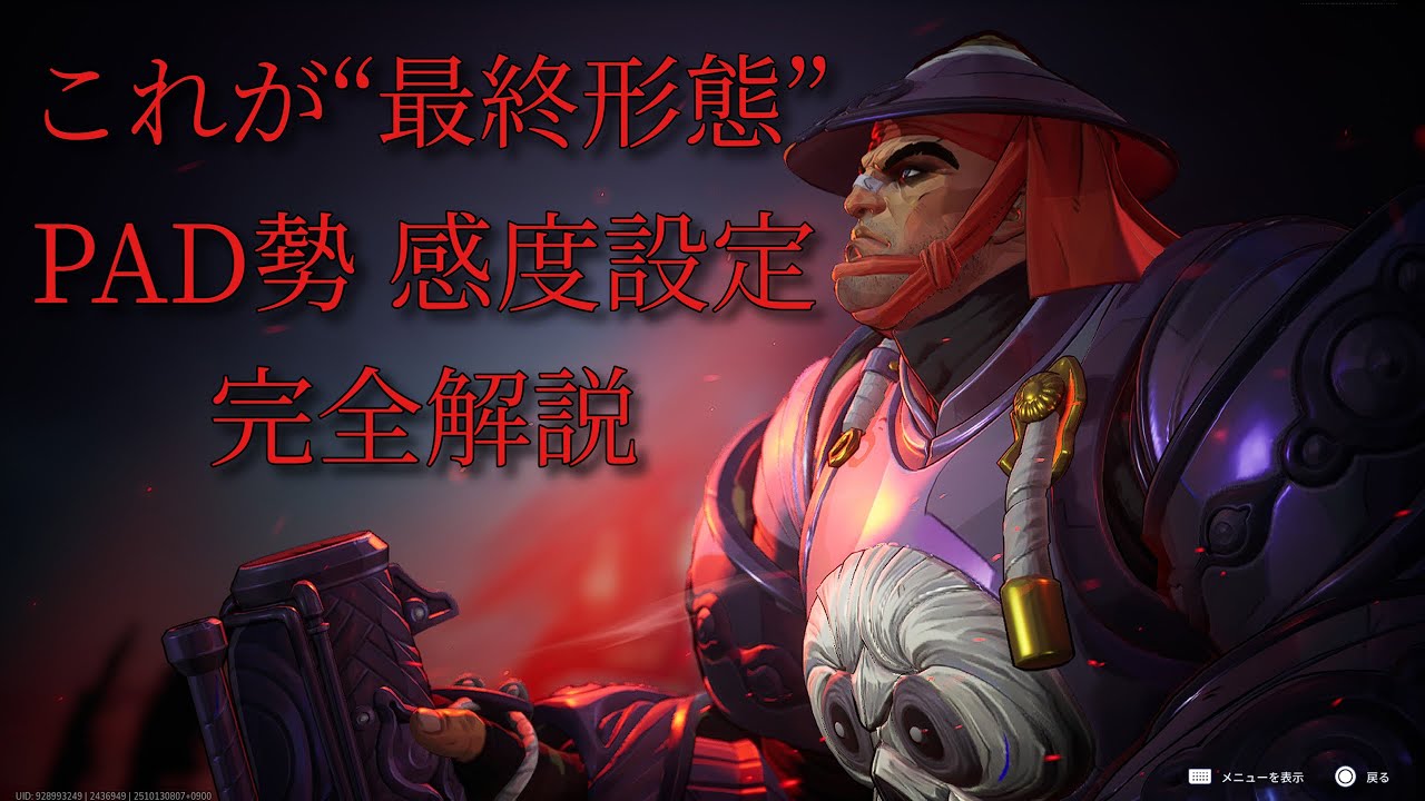【PS5設定最終回】PAD勢のための感度設定“完全解説”！これが俺の最終形態【マーベルライバルズ｜おまけあり】