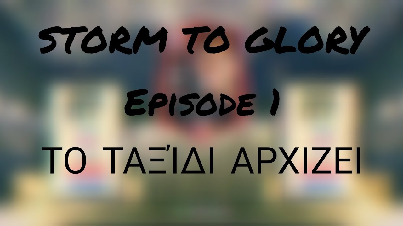 FIFA MOBILE STORM TO GLORY!!! EP.1 &Tau;&Omicron; &Tau;&Alpha;&Xi;Ί&Delta;&Iota; &Mu;&Omicron;&Lambda;&Iota;&Sigma; &Alpha;&Rho;&Chi;&Iota;&Sigma;&Epsilon;!!!