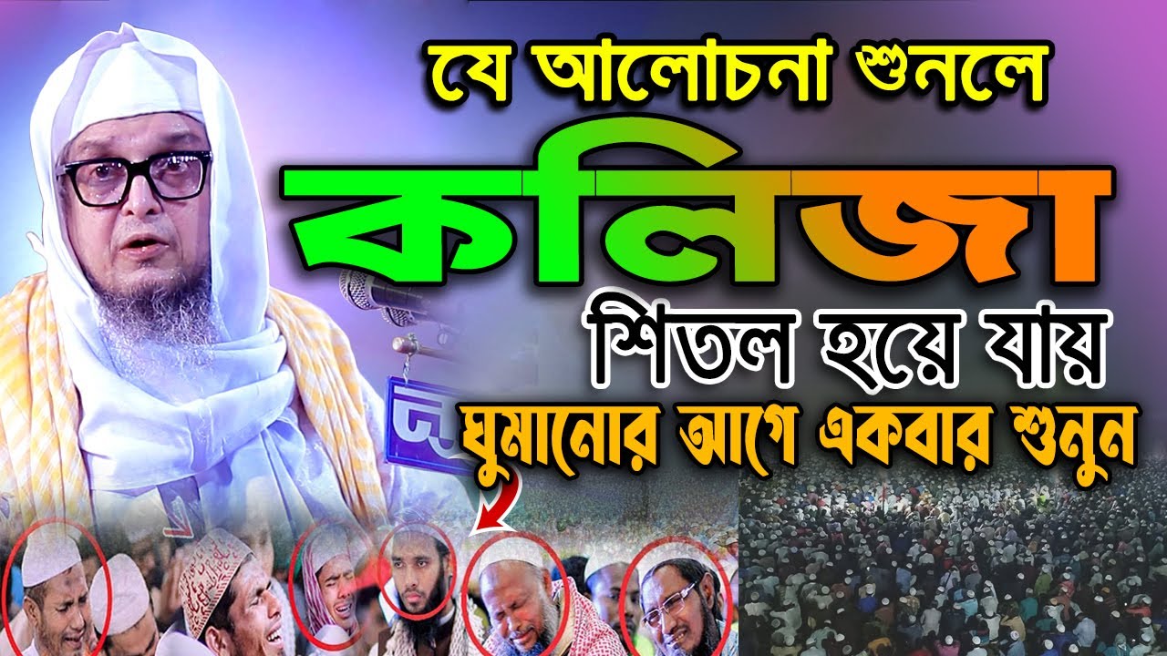 এই চারটা কথা অনুসরণ করুন জীবন বদলে যাবে | জৈনপুরী পীর সাহেব ভারত। New Bangla Waz 2025। কোরআন টিভি