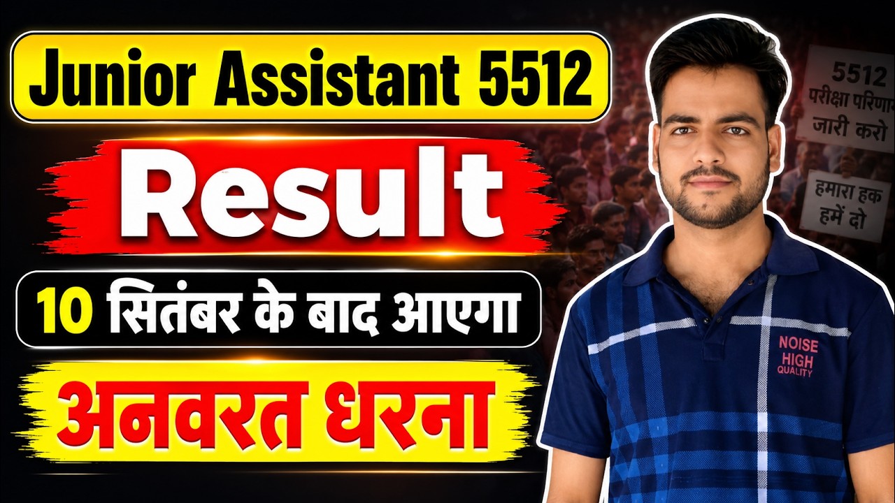 Junior Assistant 5512 Result Date 2026 | Result will come after September 10😥 | Junior Assistant ...