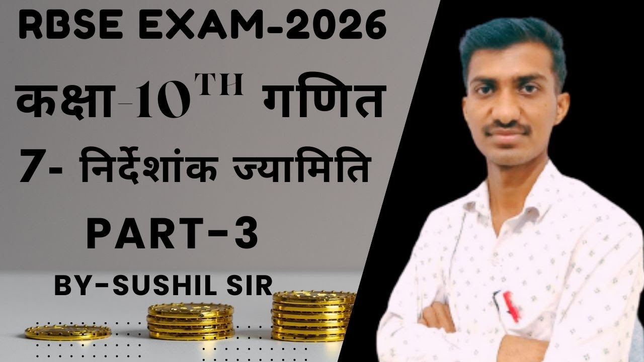 RBSE-2026 || Class-10th गणित || Ex.-7 निर्देशांक ज्यामिति(Coordinate Geometry)|| PART-3 ||Sushil Sir