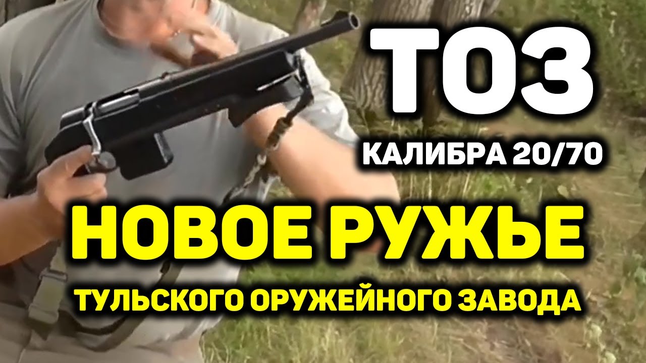 НОВОЕ Тульское РУЖЬЕ. Уже совсем скоро планируют выпуск! Что, как и зачем?