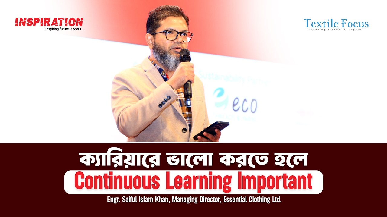 ক্যারিয়ারে ভালো করতে হলে Continuous Learning Important | Saiful Islam Khan | Essential Clothing Ltd.