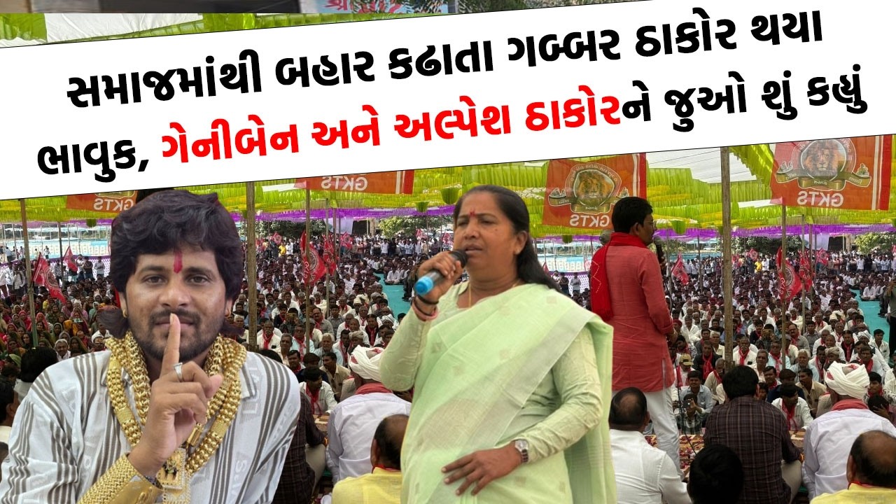 Gabbar Thakor એ  માફી માગવાની કરી વાત , ભાવુક થઈ જુઓ શું બોલ્યા