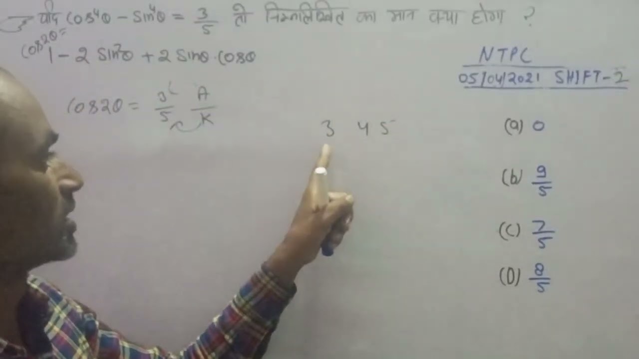 NTPC 05/04/2021 SHIFT -2 TRIGONOMETRY QUESTION KA HAI ।