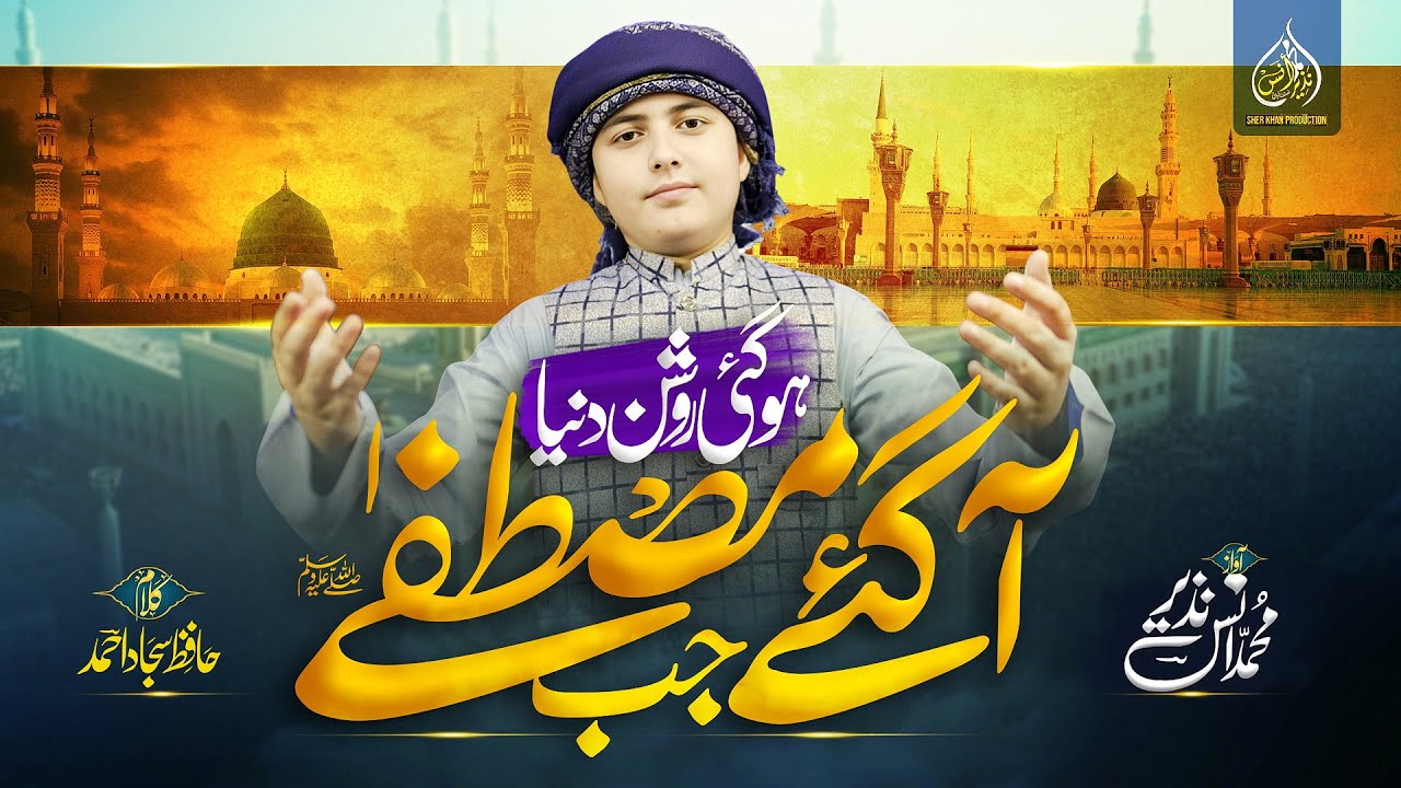 New Heart Touching Emotional Naat | Hogyi Roshan Dunya Agye Jab Mustafa | Muhammad Anas Nazeer