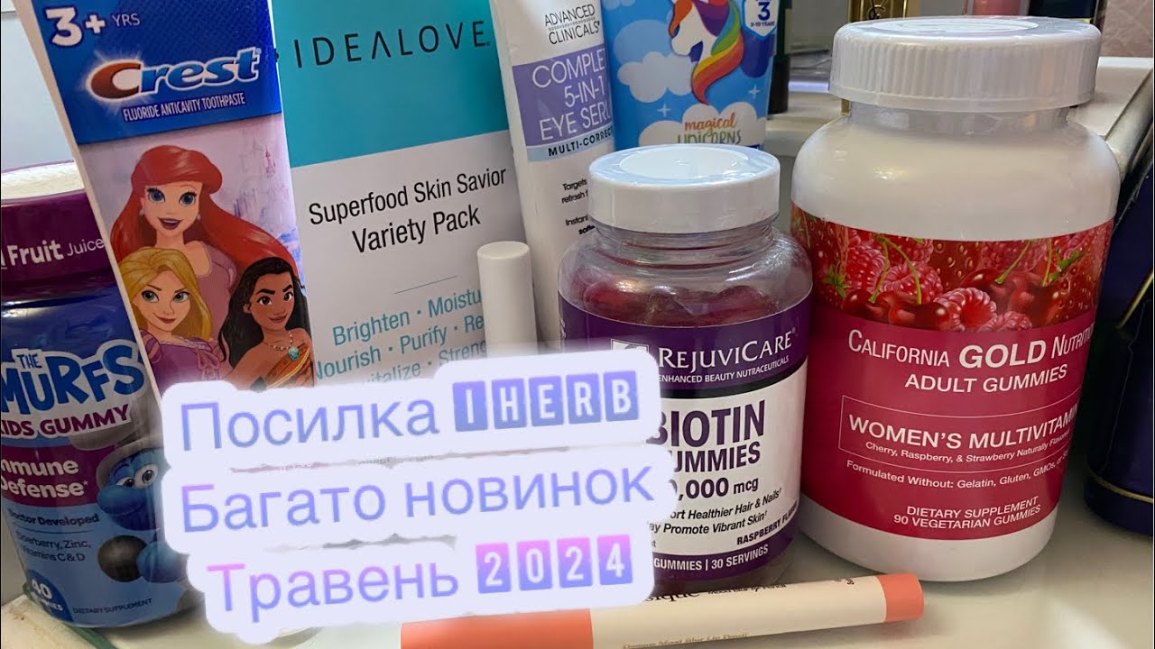 Посилка IHerb: багато новинок косметики/бюджетні знахідки Травень 2023