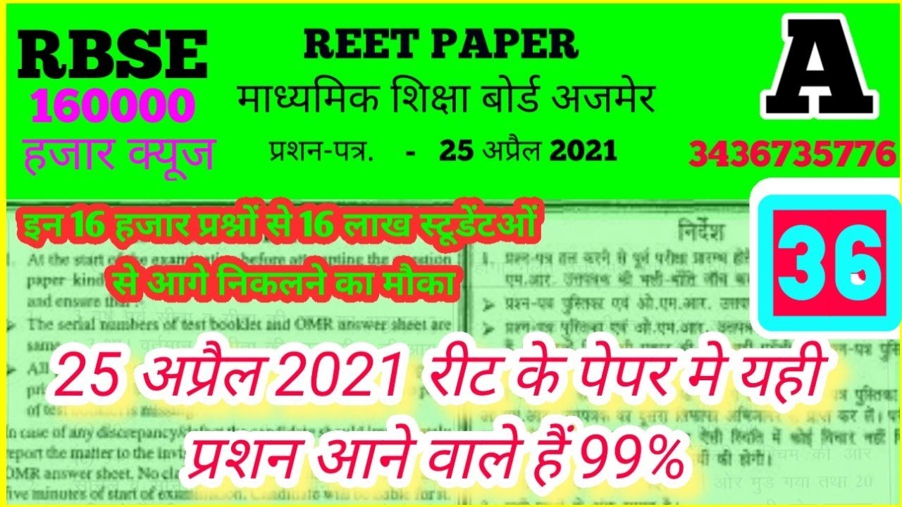 Reet news today //Reet exam date @ Reet latest news today